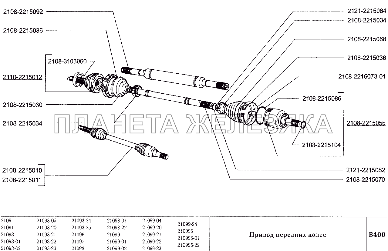 Привод передних колес ВАЗ-2109